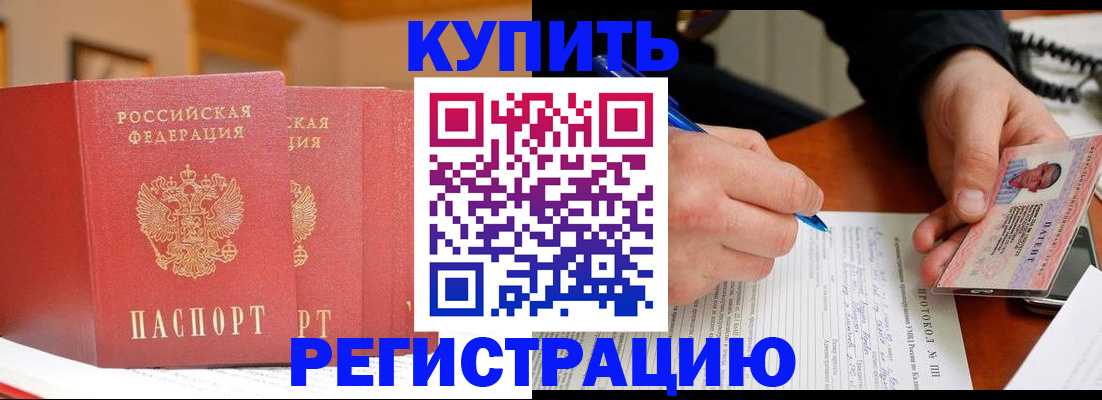 временная регистрация для школы в Шумихе