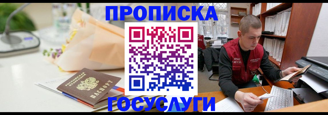 временная регистрация в квартире в Шумихе