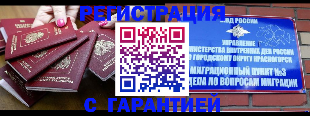 прописка для кредита в Шумихе