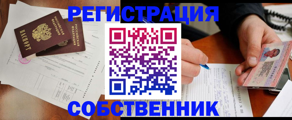 прописка штамп в Шумихе