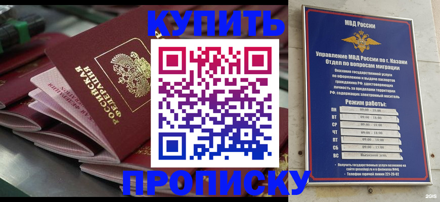 купить прописку в Шумихе