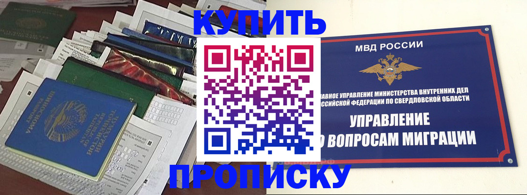 временная регистрация собственник в Шумихе